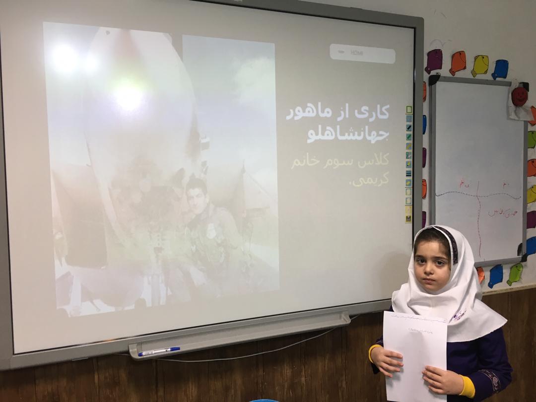 تحقیق ماهور جهانشاهلو در مورد شهید عباس بابایی در کلاس سوم